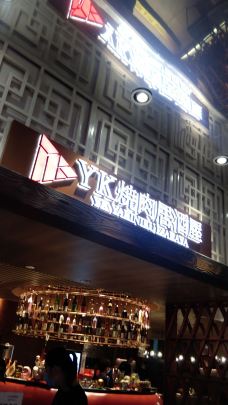 YK烧肉居酒屋(美罗城店)-上海-yoyolove7788