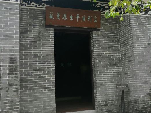 苏曼殊故居