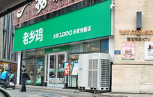 老乡鸡(蒙城玖隆广场店)餐厅图片