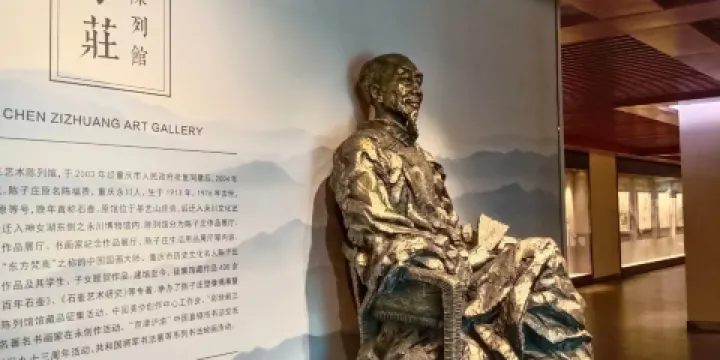 陳子莊藝術陳列館