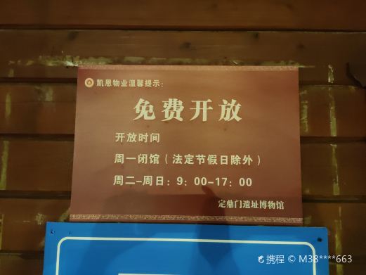 定鼎门遗址博物馆