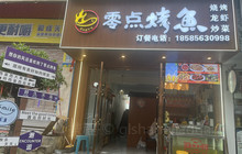 零点烤鱼餐厅图片