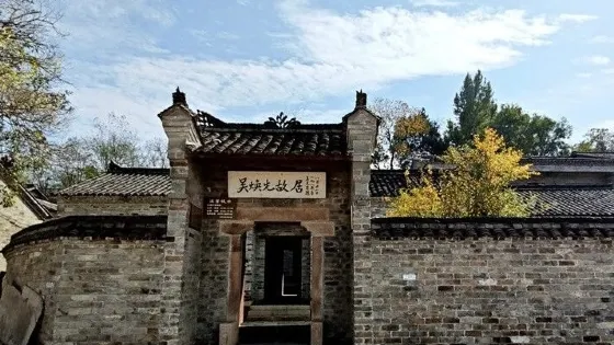 吳煥先故居紀念館