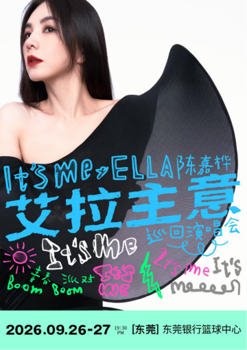 东莞 · 2026Ella陈嘉桦It's Me艾拉主意巡回演唱会东莞站