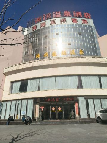 海滨国际温泉(客房部)