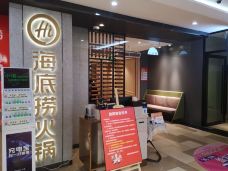 海底捞火锅(白云汇店)-广州-努力的三号