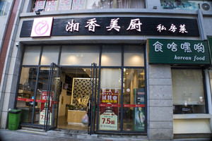 市区火车站/海旅免税城/千古情景区游记图文-有趣的三亚美食探店：融合的湘菜是什么亚子的？