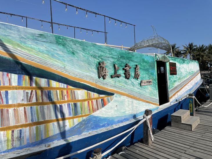 海上书房