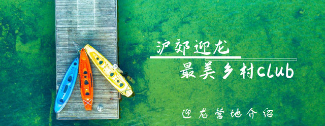 上海郊区团建|公司拓展训练方案流程