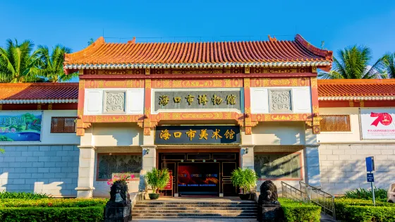海口市博物館