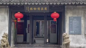 Zhouzhuang Museum