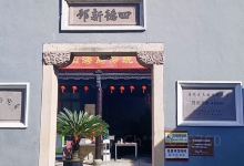 普陀博物馆景点图片