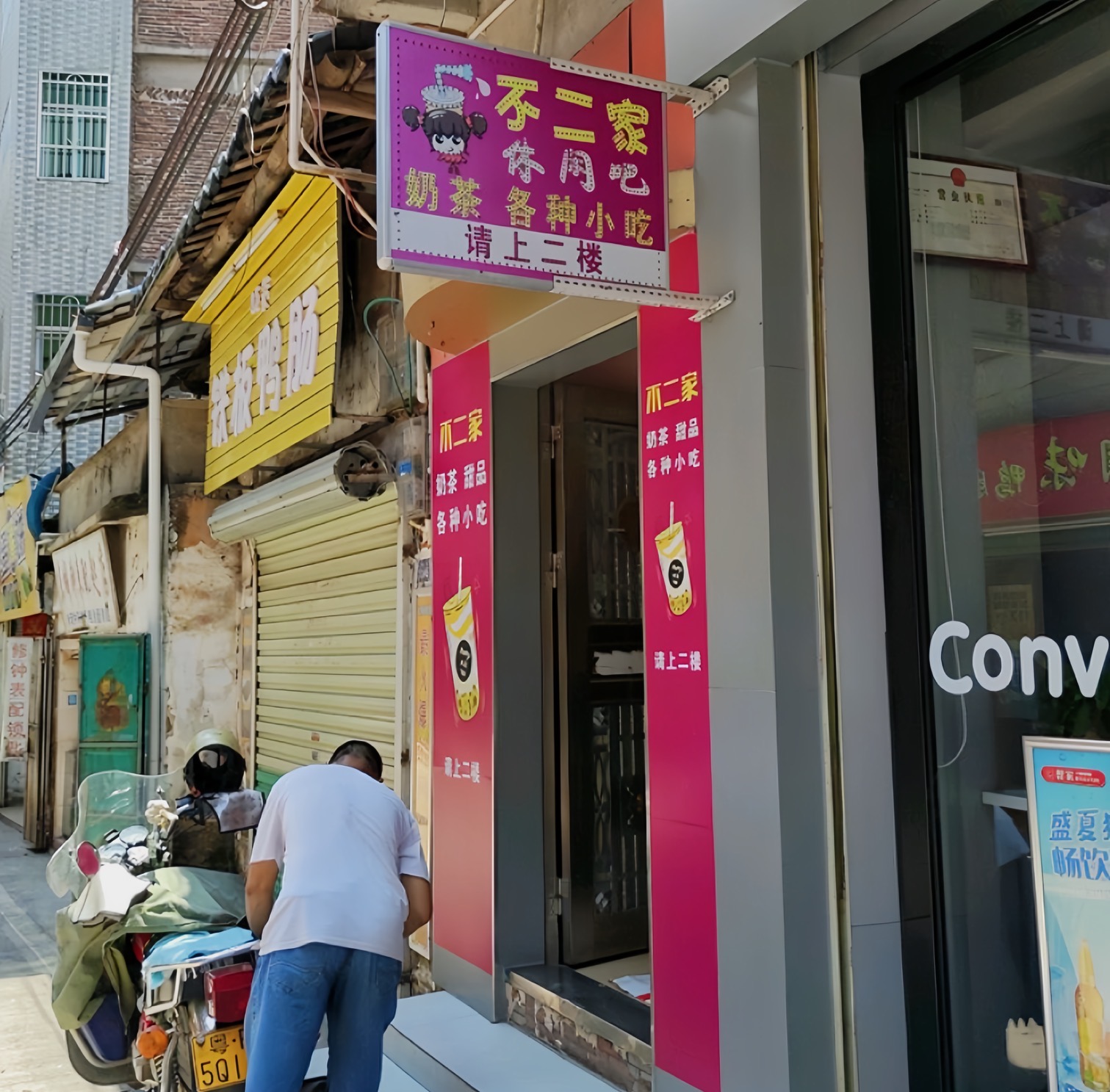 不二家休闲吧(阳明店)