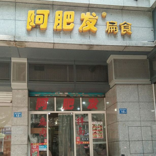 Afeifabianshi