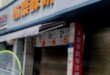 板栗酥饼美食图片