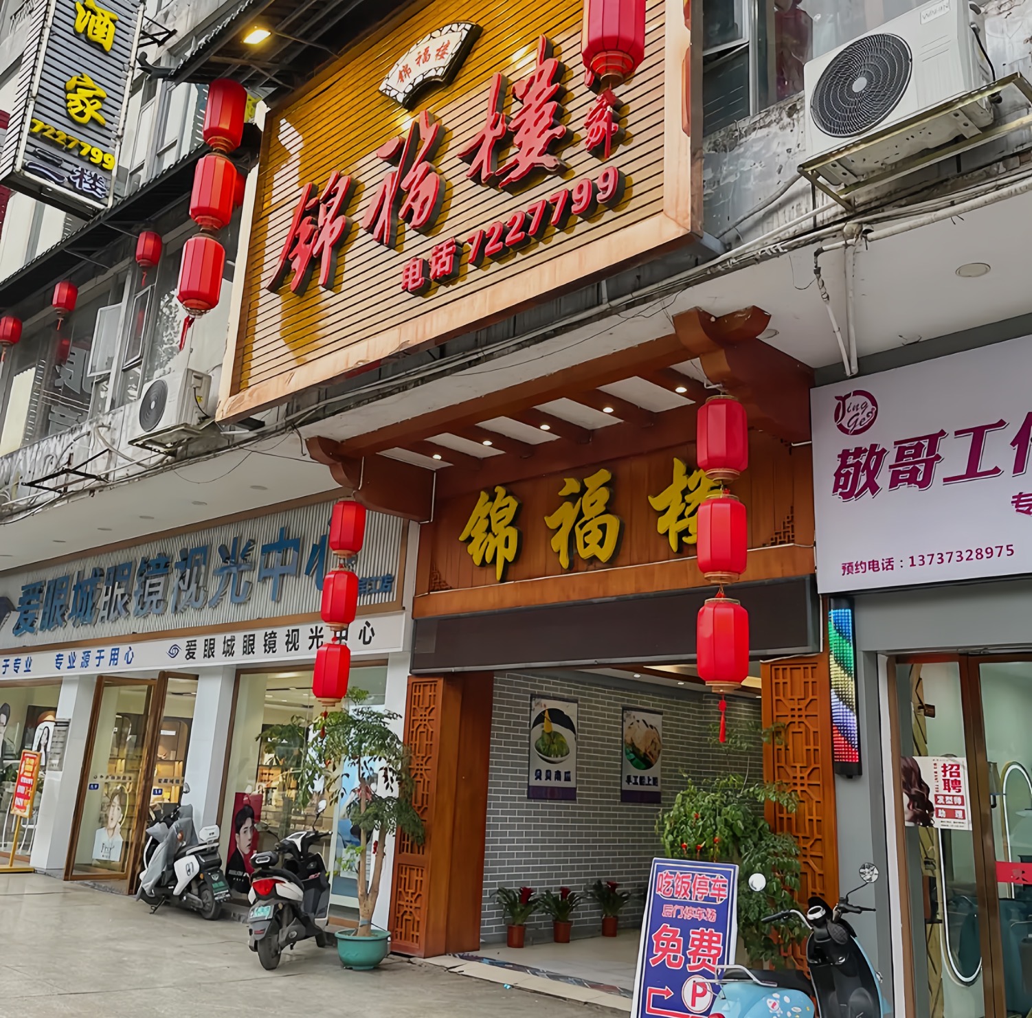 锦福楼酒家餐厅图片