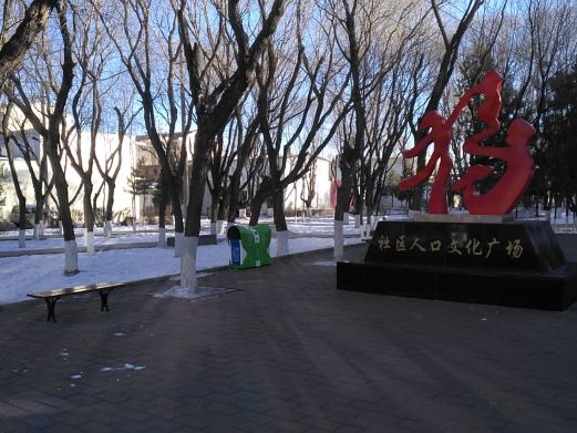 社区人口文化广场