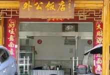 红灯笼外公饭店·江景餐厅美食图片