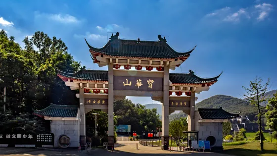 寶華山國家森林公園