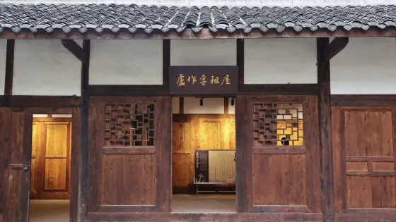 盧作孚祖屋