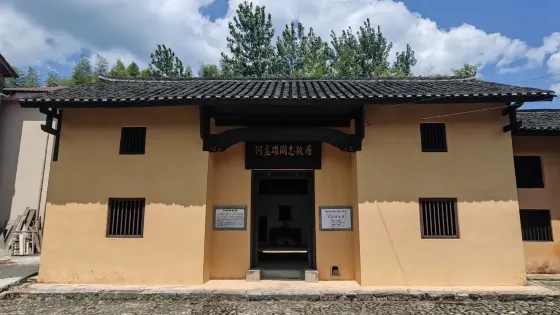 何孟雄故居