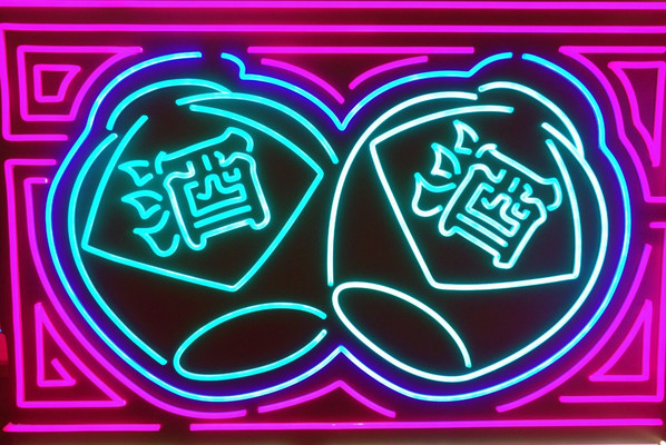 咬金 唐风酒馆（新天地店）