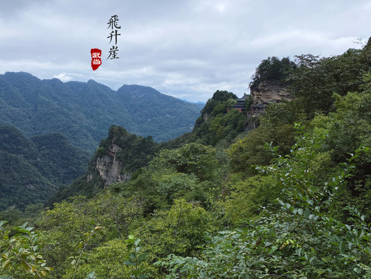 人间清福地，天上仙道宫——武当山再游记