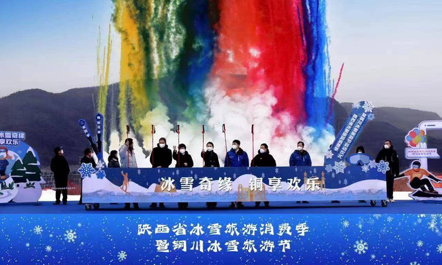 春节长假来铜川 多种冰雪主题活动让你体验“冰雪奇缘”