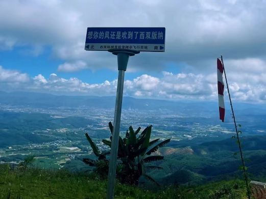 蓝极国际滑翔伞飞行营地