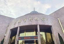 淮南市博物馆景点图片