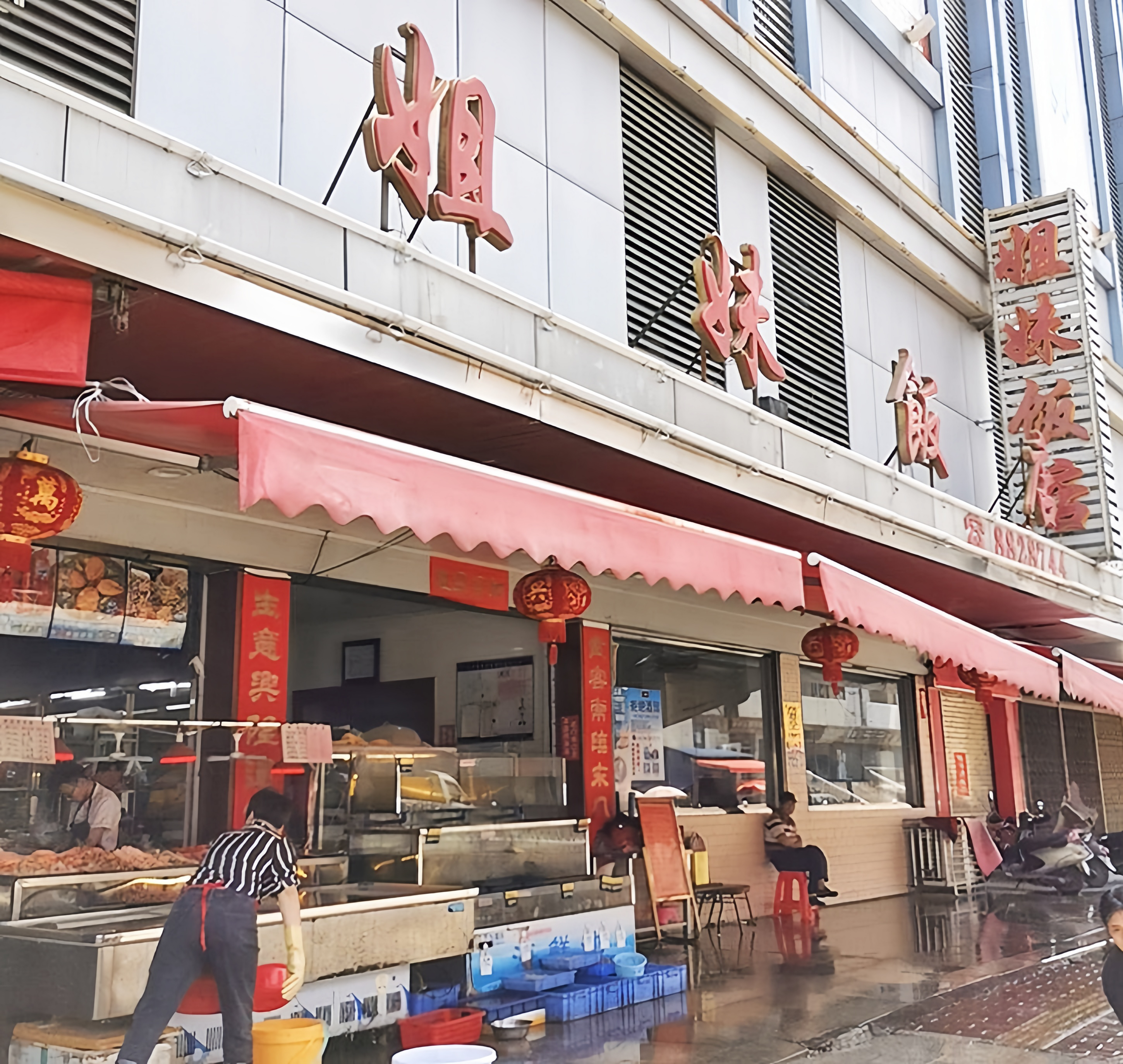 姐妹饭店(龙山路店)餐厅图片