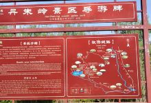 丹朱岭旅游区景点图片