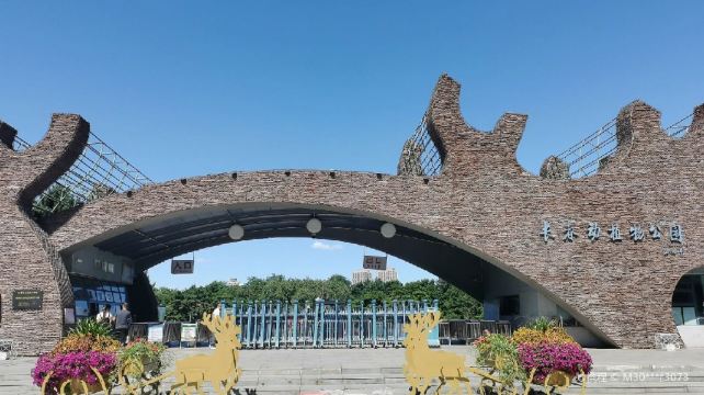 长春动植物公园