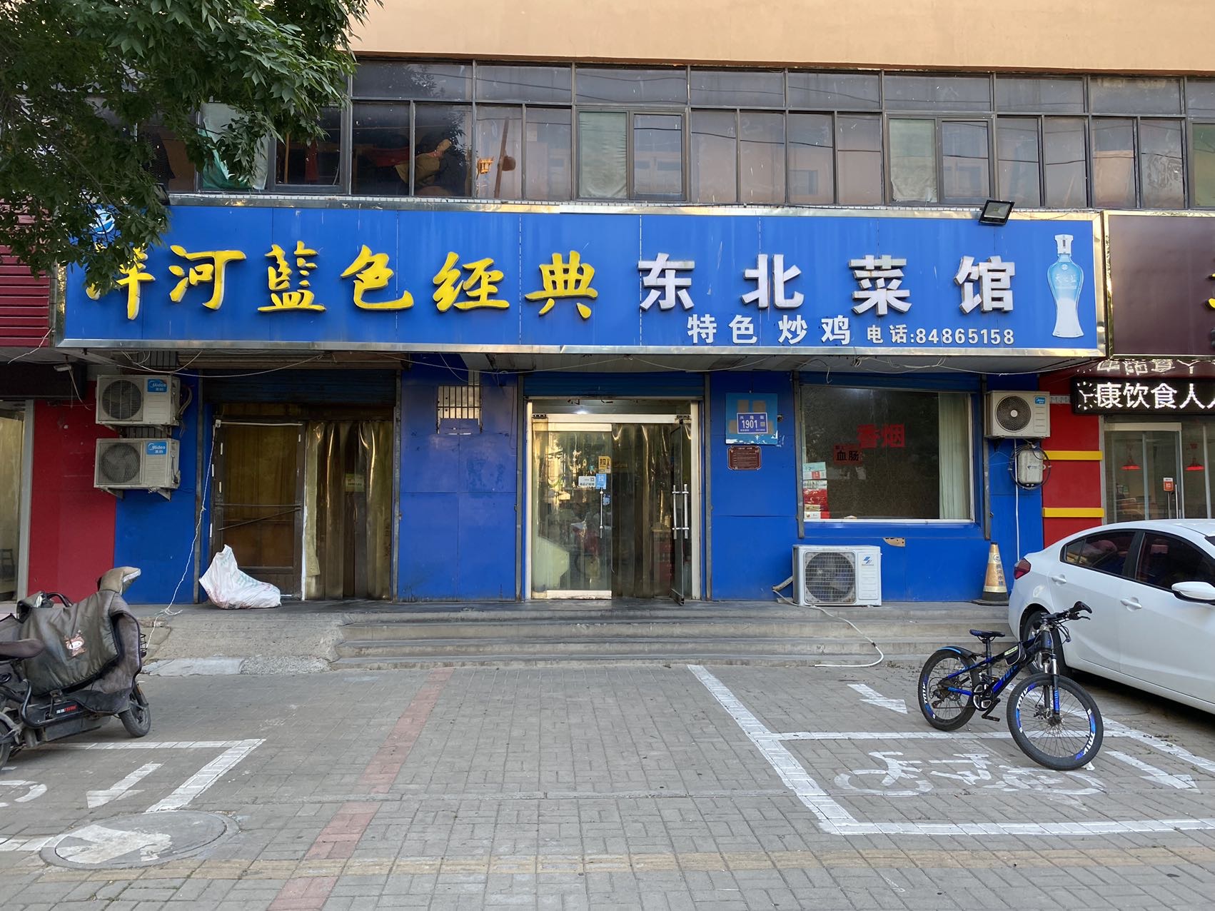 东北菜馆(县法院店)餐厅图片