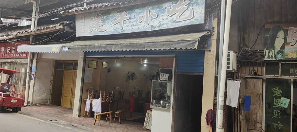 建平小吃(大众街店)餐厅图片