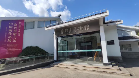 徐邦達藝術館