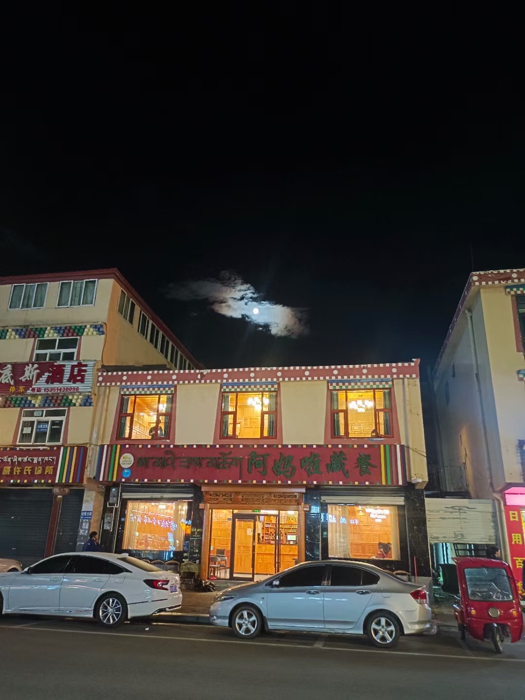 阿妈啦美味藏餐中餐