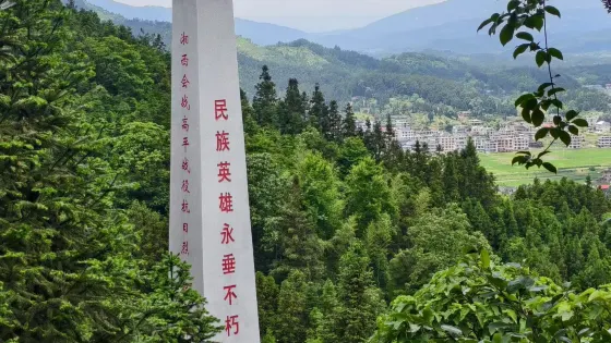 湘西會戰高平戰役抗日烈士紀念碑