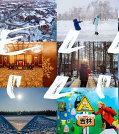 华美胜地度假区游记图文-初见吉林，是雪后晚晴看山野皆青，来一场观星雾凇冬漂狩猎的大狂欢