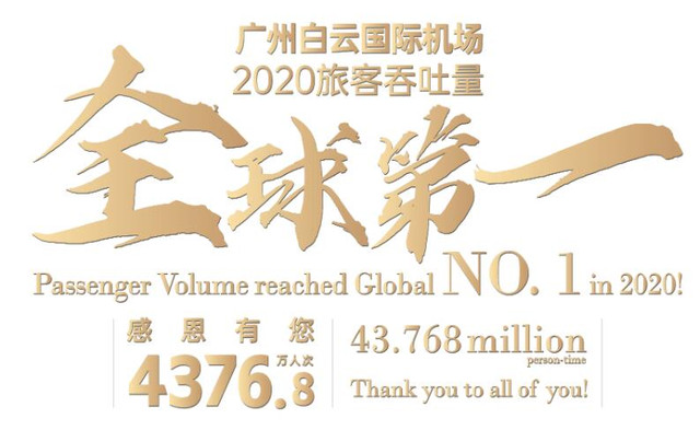 广州白云国际机场开展「欢乐五一 享购白云」主题系列活动
