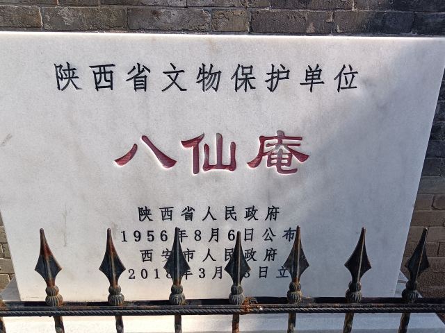 敕建万寿八仙宫旅行图片 1