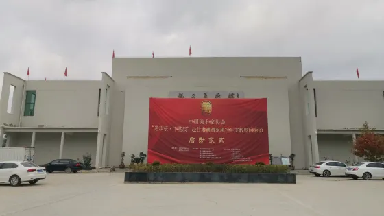悅心美術館
