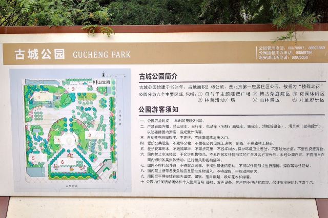 石景山古城公园旅行图片 5