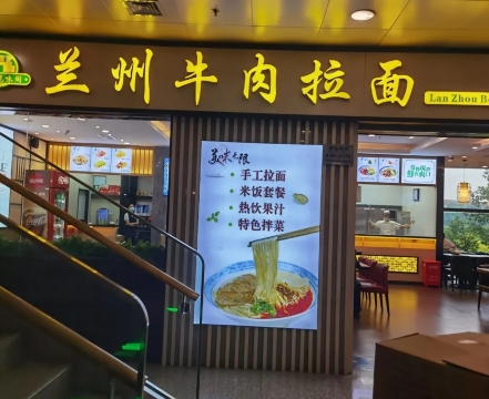 兰州牛肉拉面(沈阳桃仙国际机场店)