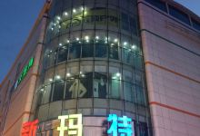 大商新玛特(金汤街店)购物图片
