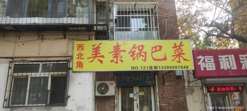 Xibeijiaomeisuguobacai