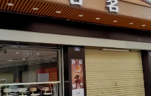 古茗(永春金龙城店)餐厅图片