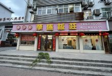 华盛饭庄(北京东路店)美食图片
