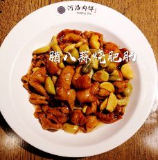 河沿肉饼Beijing Pie(锡拉胡同店)-北京-凹凸曼和小伙伴
