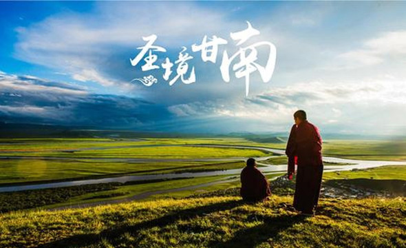 中国甘南，最后一片净土，媲美西藏的净土